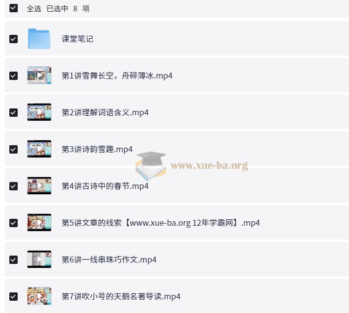 小学语文 4年级语文 吴月光 寒假 夸克网盘