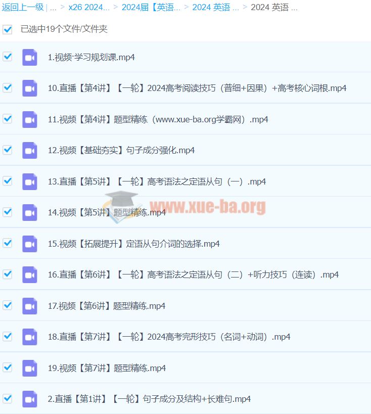 张彩琪 2024高三高考英语 A班暑假班 百度云网盘下载