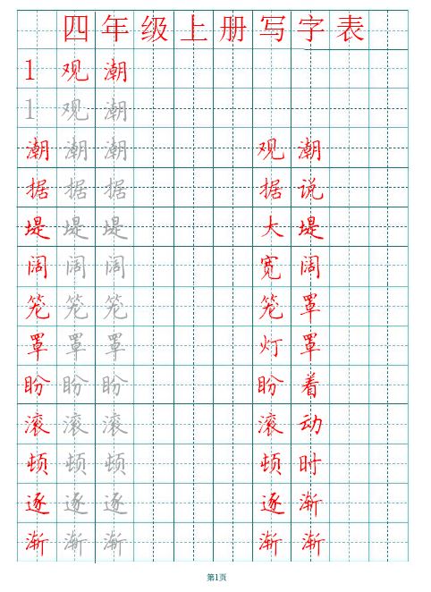 2020部编版1-6年级上册田字格写字表