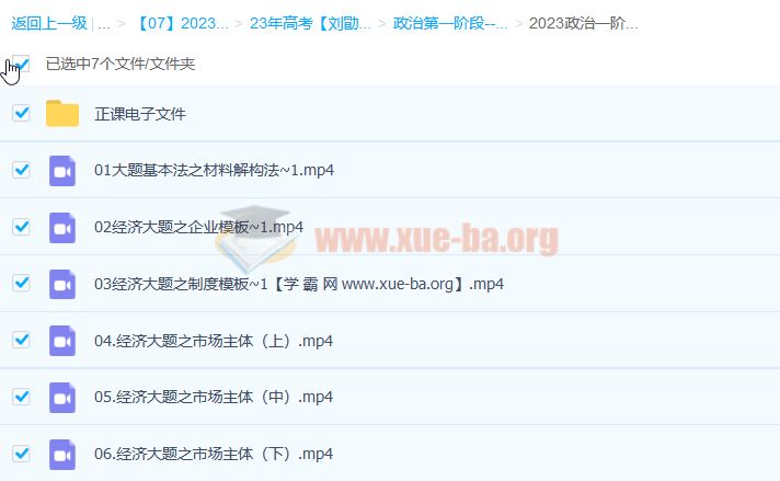 2023高考政治 刘勖雯一阶段系统班 直播更新14节+政治专项14章