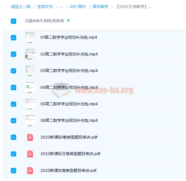 【2023王伟数学】高二数学学业规划补充包【完结】