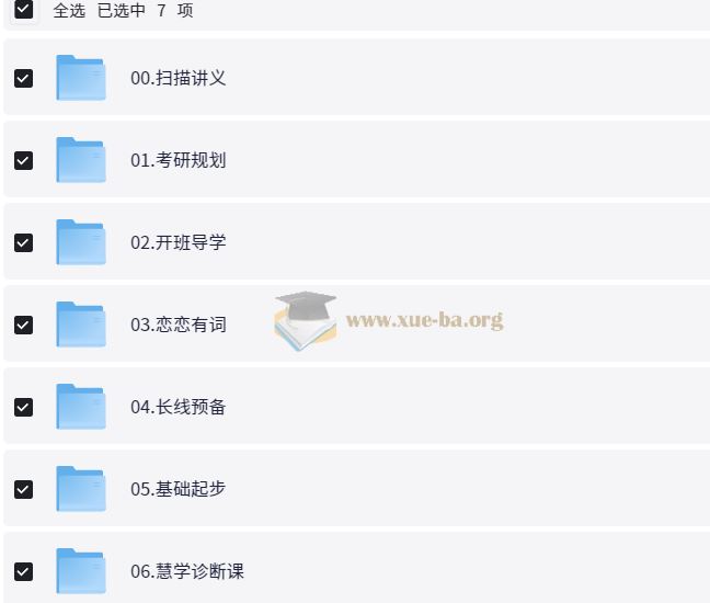【2024考研英语】新 东方全程班（59.5GB）
