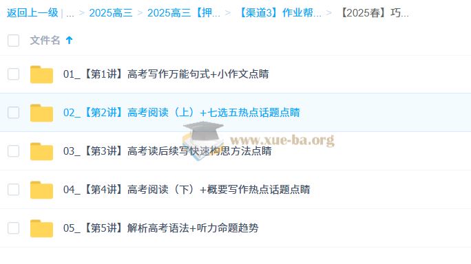 何红艳 2025高三高考英语 密训班 百度网盘