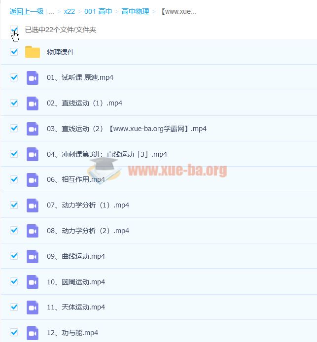 2022树成林高考物理冲刺课 22讲百度网盘下载