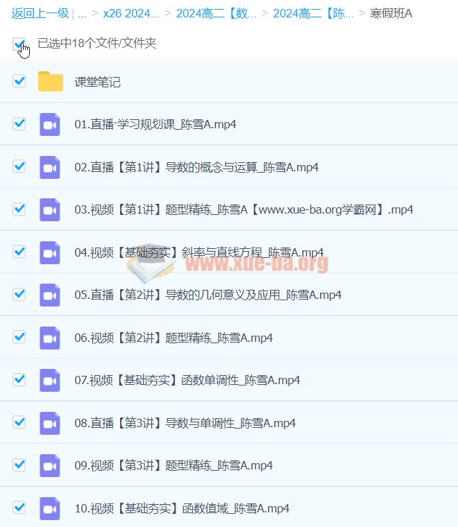 2024高二数学 陈雪 A班寒假班 百度云网盘