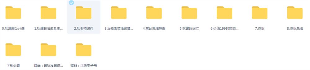 耿建超英语合集 百度网盘下载