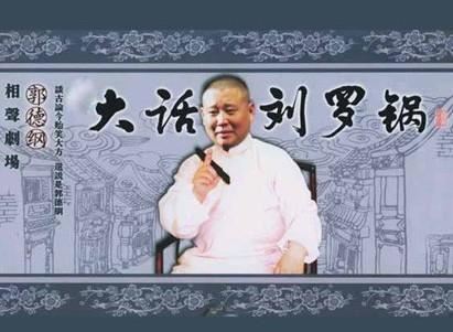 郭德纲单口相声《大话刘罗锅》全集百度网盘下载时尚杂谈