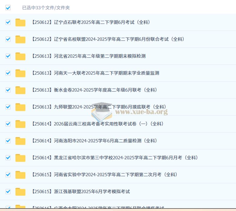 2026届 2025-206高三高考 各地高中名校 试卷合集 2025 6月合集打包
