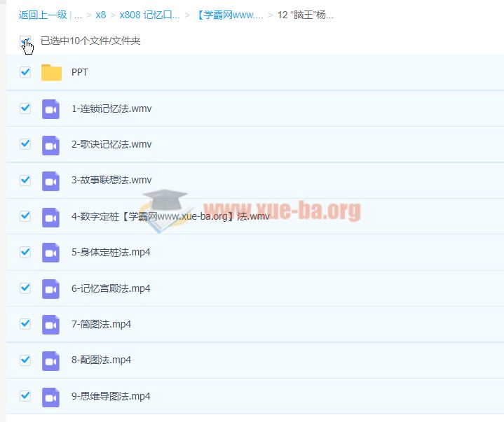 “脑王”杨易超强记忆力提升九大心法课