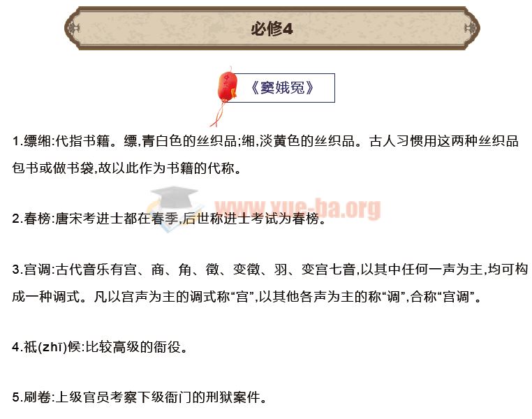 高中语文必修4古文化常识全汇总