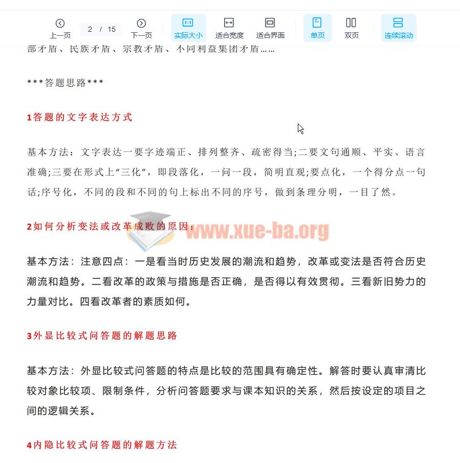 [免费下载] 高中历史 万能答题模板及考试技巧