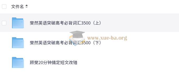 斐然英语 突破高考必背词汇3500词