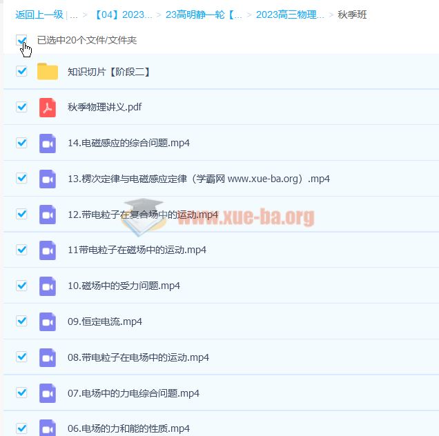 2023高三高考物理 高明静 暑假班 秋季班 百度云网盘下载