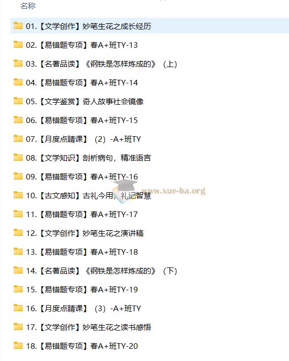 【2025初二春下】初中语文 人文创作自主学习TY·A+ 张笑 百度网盘