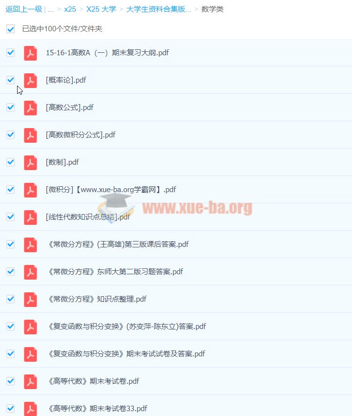 大学生资料合集 数学类 百度云网盘下载