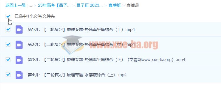 吕子正 2023高三高考化学 S 暑假班 秋季班 春季班合集 百度云网盘下载