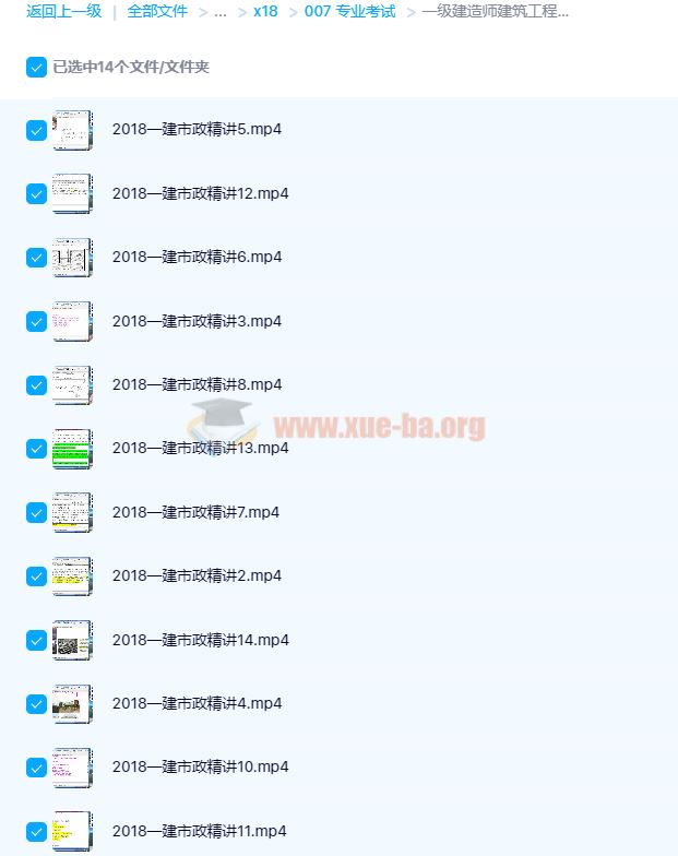 一级建造师建筑工程师胡宗强建筑工程视频资源