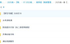 2025高中物理高一物理 月季 暑假秋季寒假春季全年 百度网盘