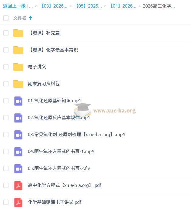 李政 2026高三高中高考化学一轮暑假 百度网盘