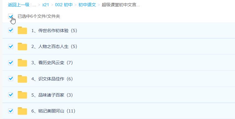 超级课堂初中文言文篇目精讲 37个视频完结