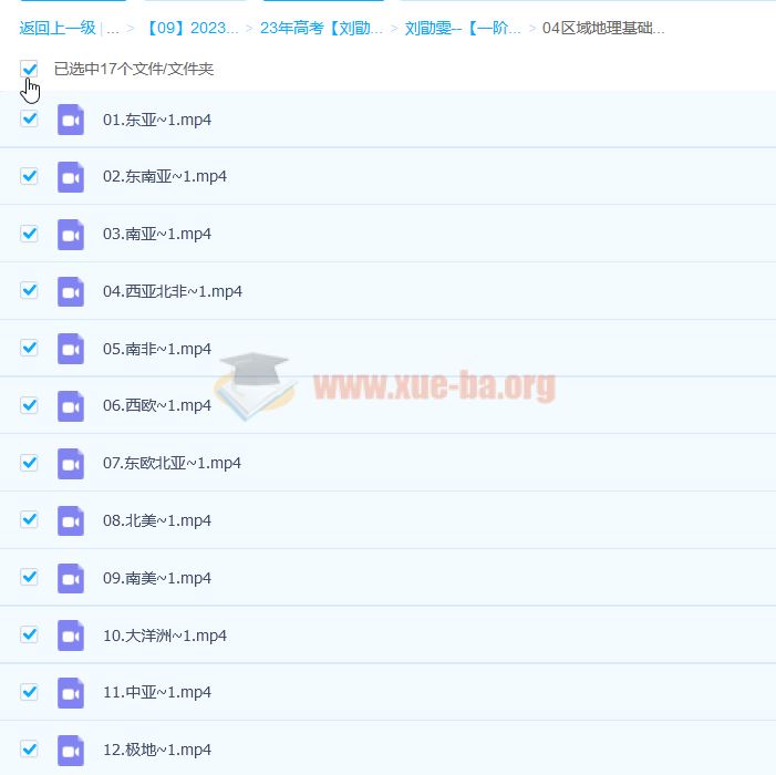 2023年高考 地理 刘勖雯 一阶段系统班-全国卷+新高考+新教材 更新7章