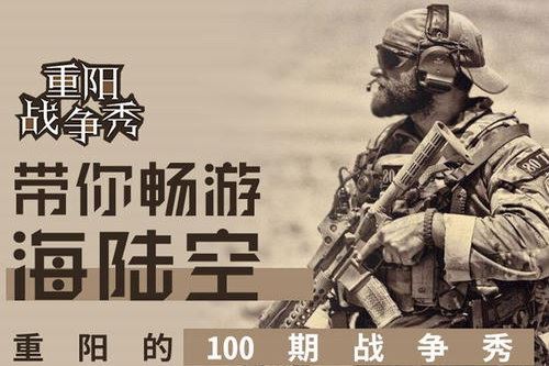 重阳的100期：战争秀（全集）（蜻蜓FM）百度网盘下载时尚杂谈