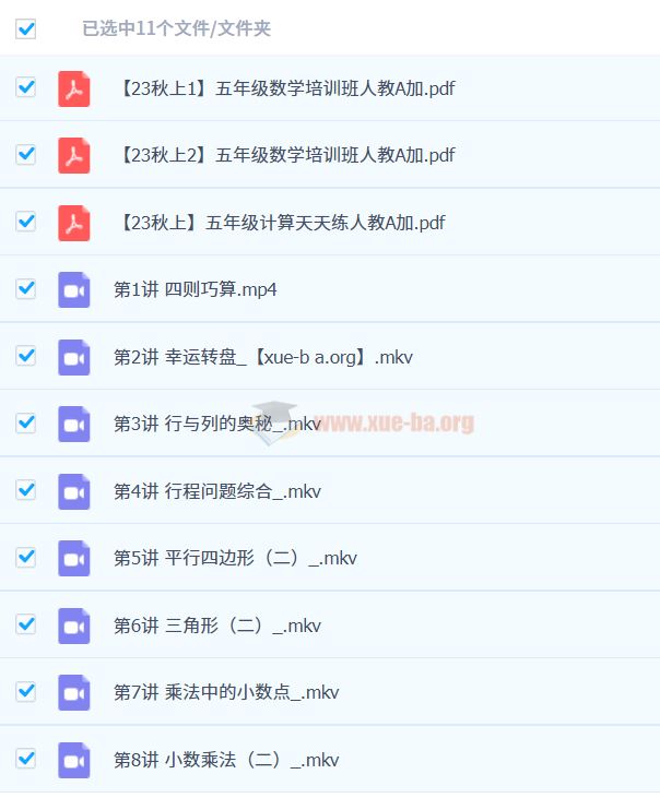 【2023秋上四升五】五年级数学A+ 房亮