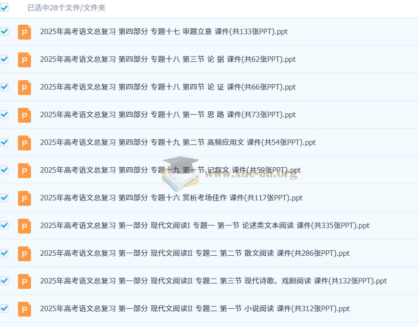 2025年 高考语文 二轮总复习课件ppt