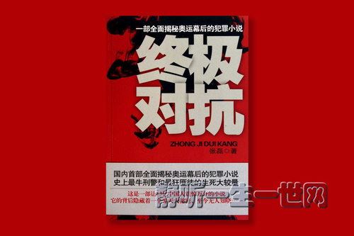 终极对抗（全集）（播音：岳峰）百度网盘下载有声书籍