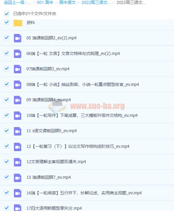 高中语文 2022高三高考语文成瑞瑞a+秋季