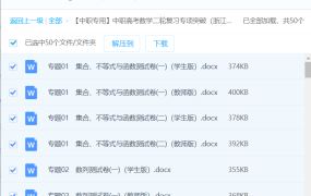 【中职专用】中职高考数学二轮复习专项突破（浙江适用）