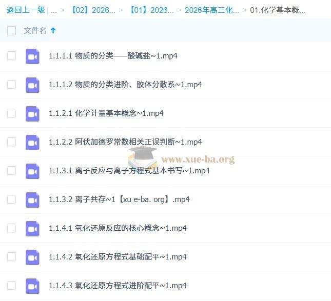 2026高三高考化学 高东辉 一轮暑假 百度网盘