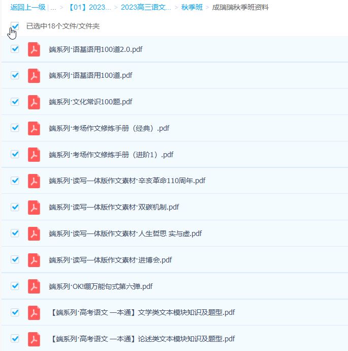 成瑞瑞 2023高三高考语文 全年复习 暑秋寒春合集 百度云网盘下载