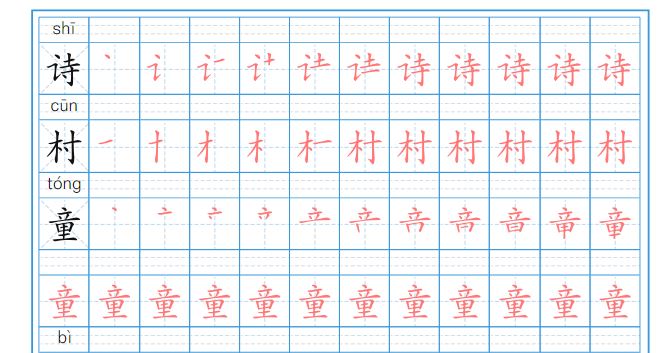 【2020版】统编1-6年级语文（下册）生字字帖 带拼音笔顺