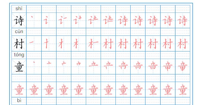 【2020版】统编1-6年级语文（下册）生字字帖 带拼音笔顺