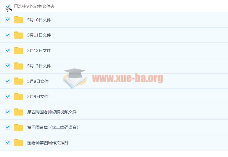 2023 高考语文 国家伟梦想典当铺 百度云网盘下载