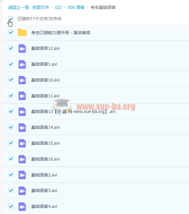 考虫基础语音 百度云网盘下载