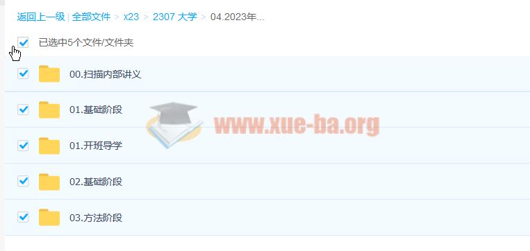 大学英语CET6 2023年6月 六级小白班 百度云网盘下载