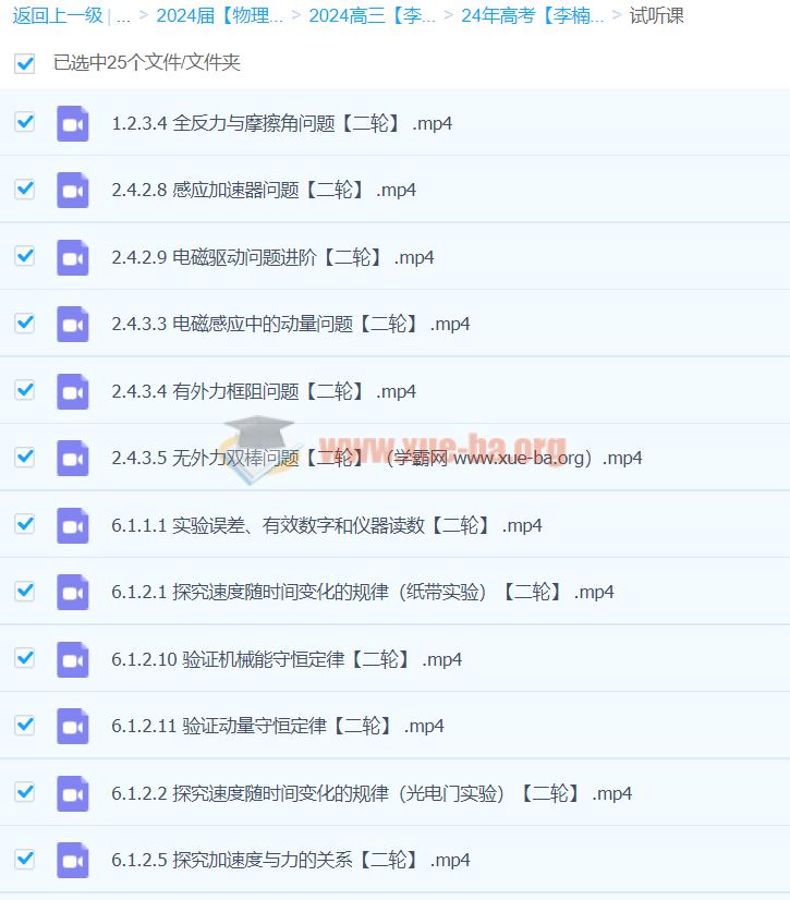2024高三高考物理 李楠物理 二轮 百度云网盘下载