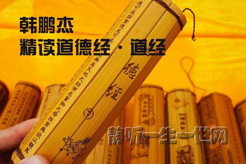 樊登读书知识超市：韩鹏杰：精读《道德经·道经》上百度网盘下载时尚杂谈