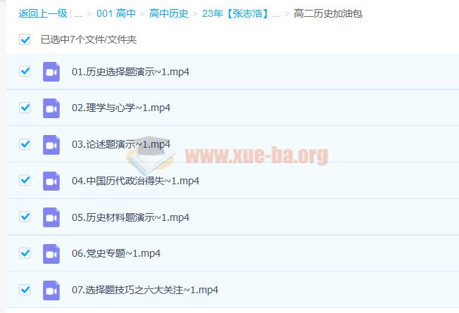 2023 高考历史 张志浩 历史一轮 高二历史加油包