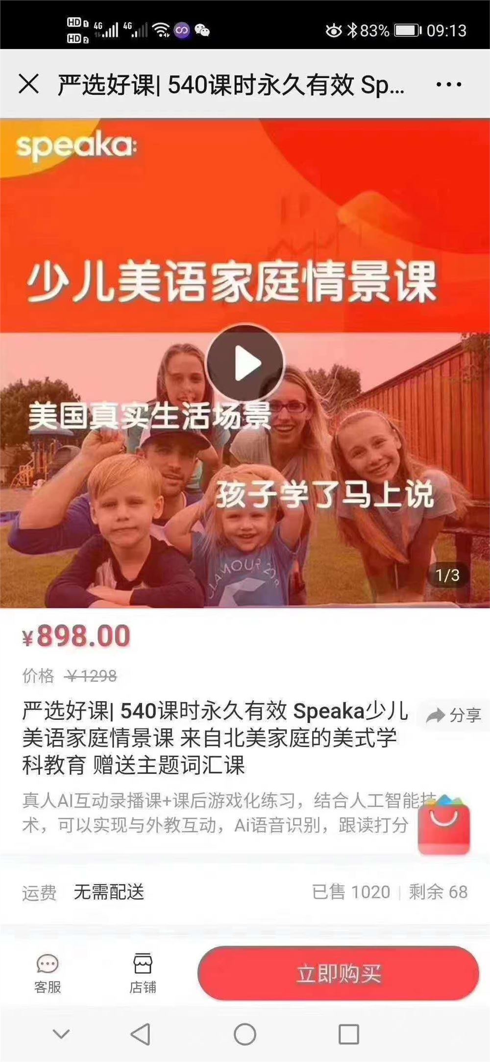 Speaka 少儿美语家庭情景课