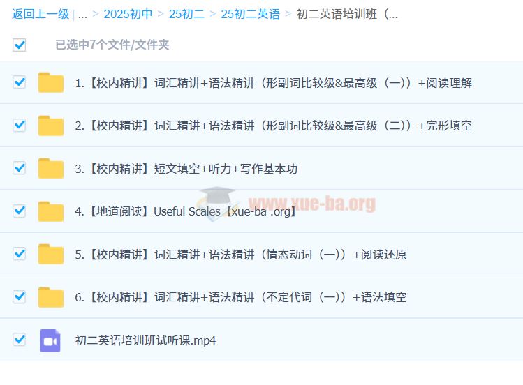 2025 初中英语 初二培训班（秋上·全国版·A+）