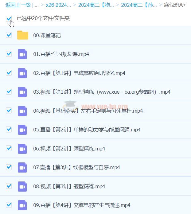 2024高二物理 孙竞轩物理 A+寒假班 百度云网盘下载