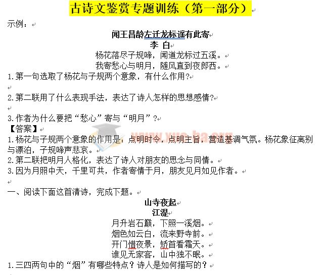 2020高中古诗词鉴赏典型70题及参考模版答案PDF文档下载 