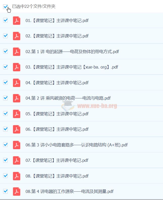 初三 中考物理 付雷 2024-2025 A+ 秋季班 寒假班 春季班 百度网盘
