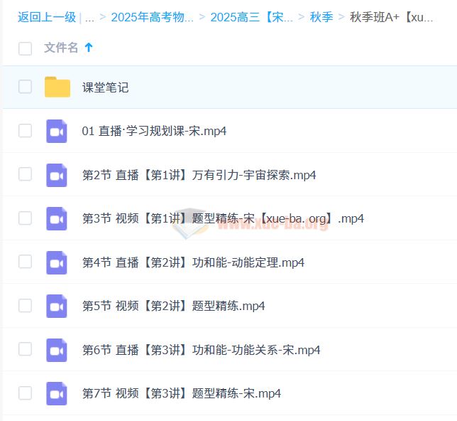 2025高三高考物理 宋雨晴物理全年一轮二轮 暑假秋季寒假春季 百度网盘