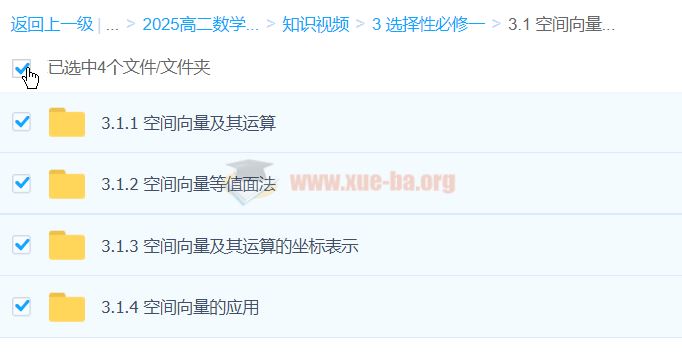 2025高中高二高昕数学全年 上学期下学期  百度网盘