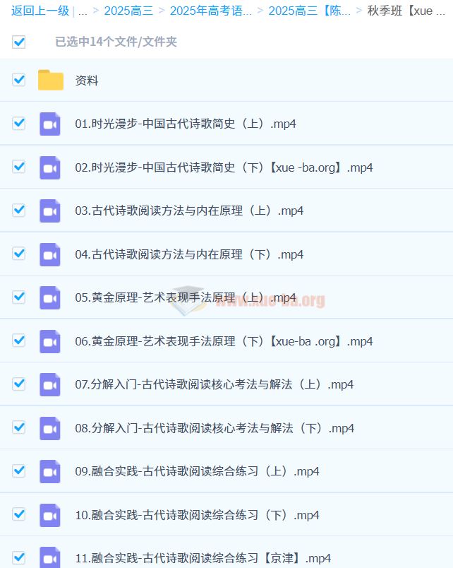 2025高三高考语文 陈焕文语文2025全年全程 一轮二轮三轮暑假秋季寒假春季 百度网盘