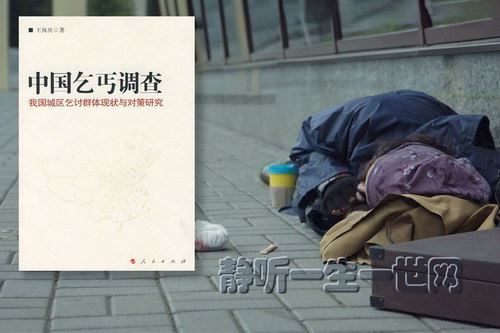 中国乞丐调查百度网盘下载有声书籍